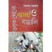 Red Book Theke Bangla O bangali