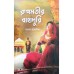 Rupmatir Bhaduri Rupmatir Bhaduri