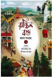 Ruskin Bond Rachana Sangraha-1