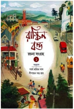 Ruskin Bond Rachana Sangraha-1