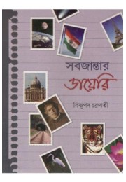 Sabjantar Diary