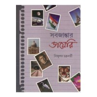 Sabjantar Diary