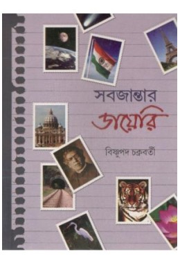 Sabjantar Diary