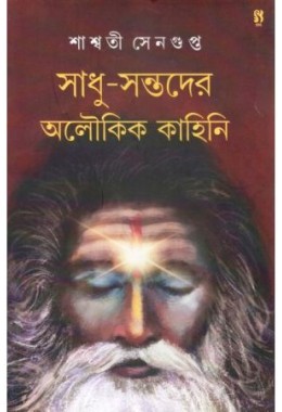 Sadhu-Santader Aloukik Kahini