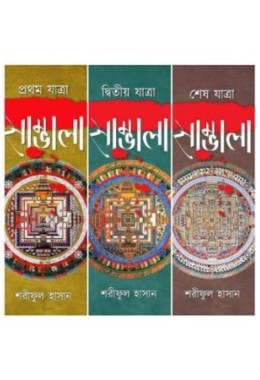 Sambhala - Combo Set of 3