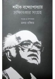 Samik Bandyopadhyay Sakshatkar Sangraha