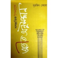 Sampratik Upanyase Atit Anusandhan