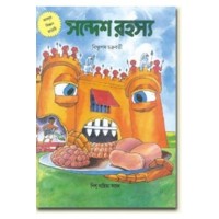 SANDESH RAHASHYA