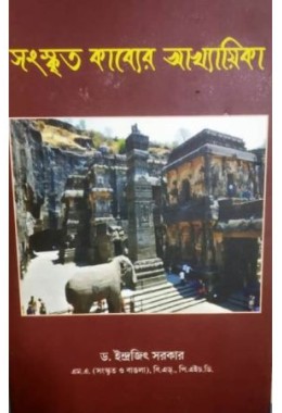 Sanskrit Kabyaer Akhayika