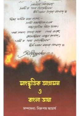 Sanskritik Agrasan O Bangla Vasha