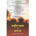 Sanskritik Agrasan O Bangla Vasha