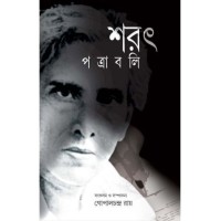 SARAT PATRABALI