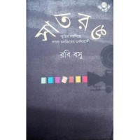 Satrang ( Vol- 2)