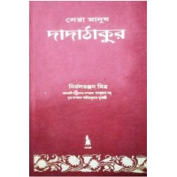 Sera Manus Dadathakur