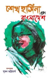 Sheikh Hasina Ebong Bangladesh