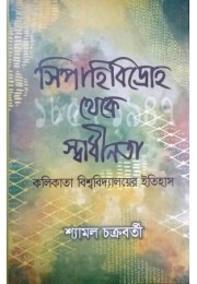 Sipahi Bidroho Theke Swadhinata : Kolkata Viswavidyalayer Itihas