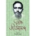 Sreshtho Jibanananda Sreshtho Jibanananda