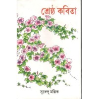 Sreshtho Kobita