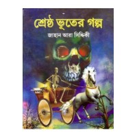 Srestha Bhooter Galpa