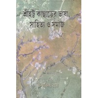 SRIHATTA-KACHARSRIHATTA-KACHARER BHASA,SAHITYA O SAMAJ