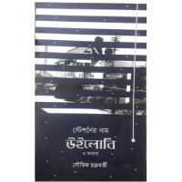 Stationer Naam Uilori O annanya