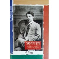 Sukumar Roy : Srosta O Sriti