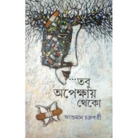 Tabu Apekkhai Theko