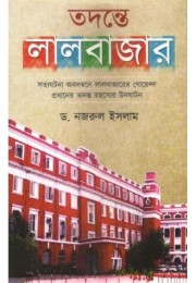 Tadante Lalbazar