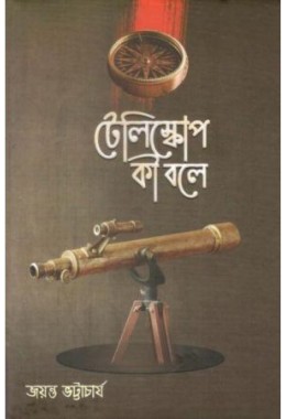 Telescope Ki Bole