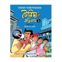 Tenida Abhijan 1 (Comics)