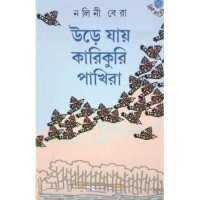 Ure Jay Karikuri Pakhira