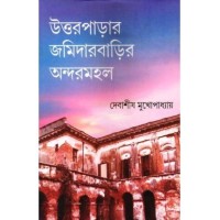 Uttarparar Jamidar Barir Andarmahal