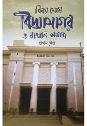 Vidyasagar O Bangali Samaj -1