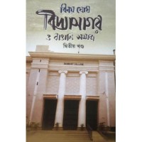 Vidyasagar O Bangali Samaj -2