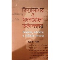 Vidyasagar O Madanmohan Tarkalanker