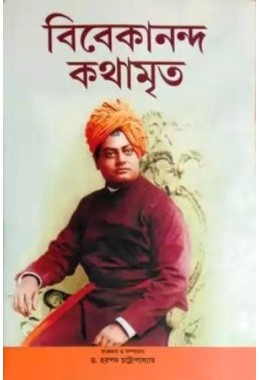 Vivekananda Kathamrita