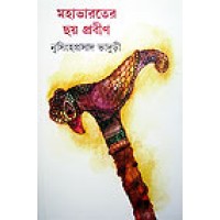 Mahabharater Chhoy Probin