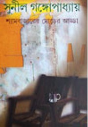 Shyambazar er Morer Adda Shyambazar er Morer Adda