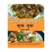 Veg Oriental Cook Book