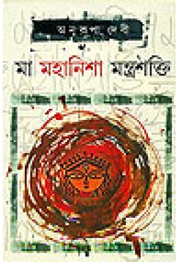 Maa Mahanisha Mantrashakti