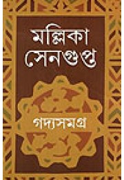 Mallika Sengupta Gadya Samagra Mallika Sengupta Gadya Samagra