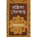 Mallika Sengupta Gadya Samagra Mallika Sengupta Gadya Samagra