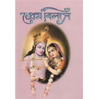 Prem Bilas