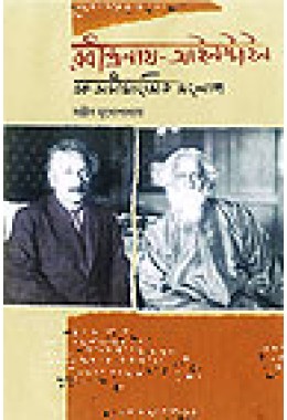 Rabindranath - Einstein - Ek Amimangsito Sanglap