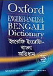 Oxford English - English - Bengali Dictionary