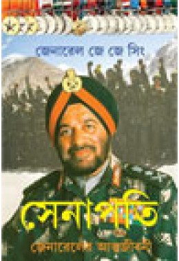 Senapati: General-Er Atmajibani