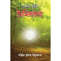 Sadhan Bhumi Noimisharanya
