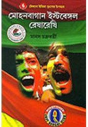 Mohun Bagan-East Bengal Reshareshi