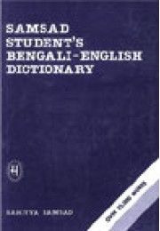 Samsad Student`s Bengali to English Dictionary