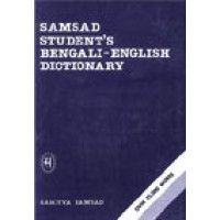 Samsad Student`s Bengali to English Dictionary